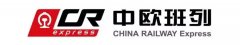 中歐班列提速，深圳中歐班列發(fā)展將迎來新機遇