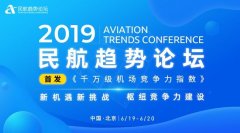 海運(yùn)費(fèi)用-國(guó)際航協(xié)：機(jī)場(chǎng)旅客服務(wù)趨勢(shì)展望