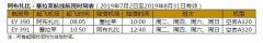 運(yùn)費(fèi)報(bào)價(jià)-阿提哈德航空增開塞拉萊季節(jié)性航線