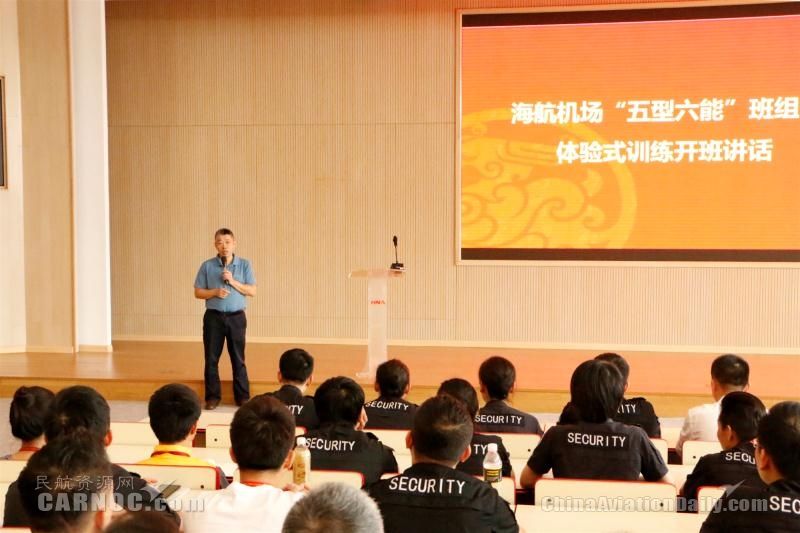 海航機(jī)場(chǎng)培訓(xùn)學(xué)院舉辦“五型六能”班組長(zhǎng)系列培訓(xùn)
