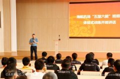 海航機(jī)場培訓(xùn)學(xué)院舉辦“五型六能”班組長系列培訓(xùn)-伊朗的空運(yùn)