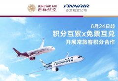 吉祥航空攜手芬蘭航空開(kāi)啟常旅客合作-沙特的空運(yùn)