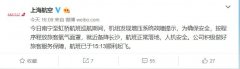 上航通報航班氧氣面罩脫落：發(fā)現(xiàn)故障提示 按程序釋放-阿曼的空運
