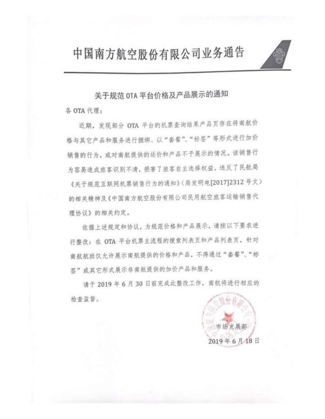 拒絕機(jī)票搭售 三大航司向在線旅游平臺(tái)下整改通知-法國(guó)空運(yùn)