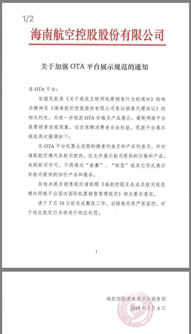 拒絕機(jī)票搭售 三大航司向在線旅游平臺(tái)下整改通知-法國(guó)空運(yùn)