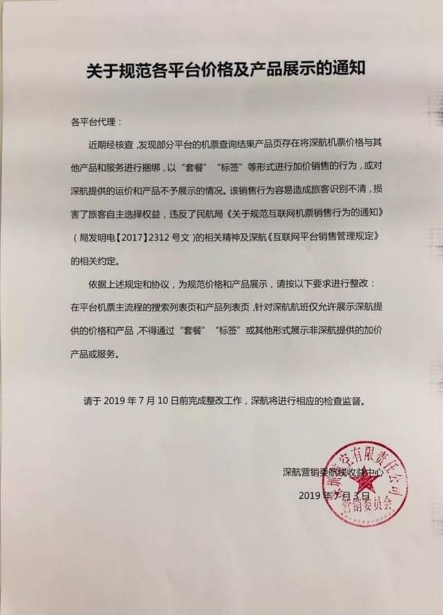 拒絕機(jī)票搭售 三大航司向在線旅游平臺(tái)下整改通知-法國(guó)空運(yùn)