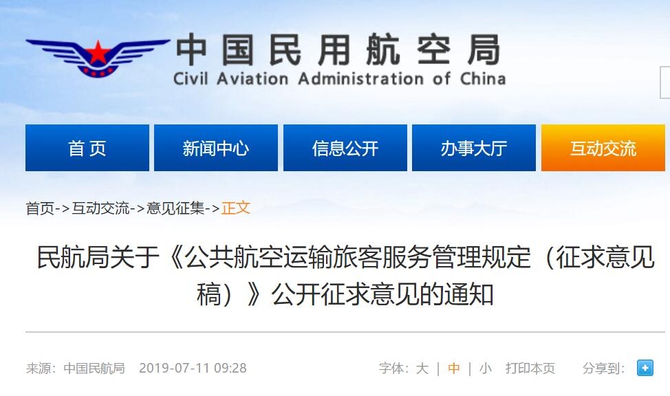 民航局?jǐn)M禁止機(jī)票銷售默認(rèn)搭售行為 保護(hù)旅客知情權(quán)