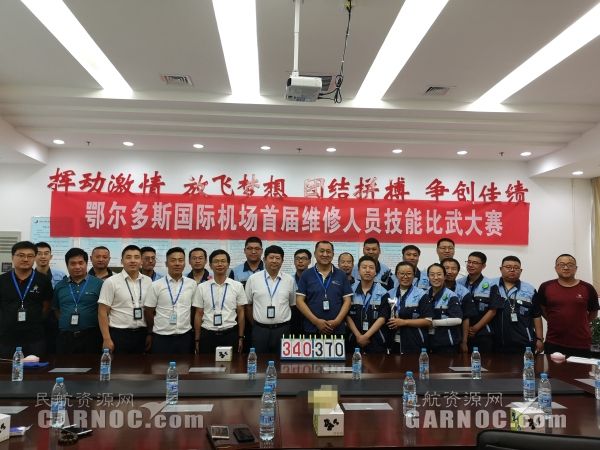 鄂爾多斯機場舉辦首屆維修人員技能比武大賽-卡塔爾的國際快遞