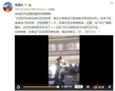 “國航監(jiān)督員”事件發(fā)酵 專家：安全是權(quán)利也是義務(wù)-澳洲國際空運