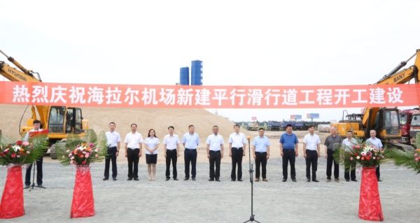 呼倫貝爾機場新建平行滑行道工程開工建設(shè)