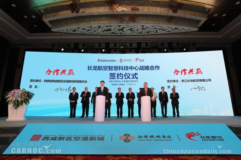 長(zhǎng)龍航空西北分公司正式成立-上海機(jī)場(chǎng)