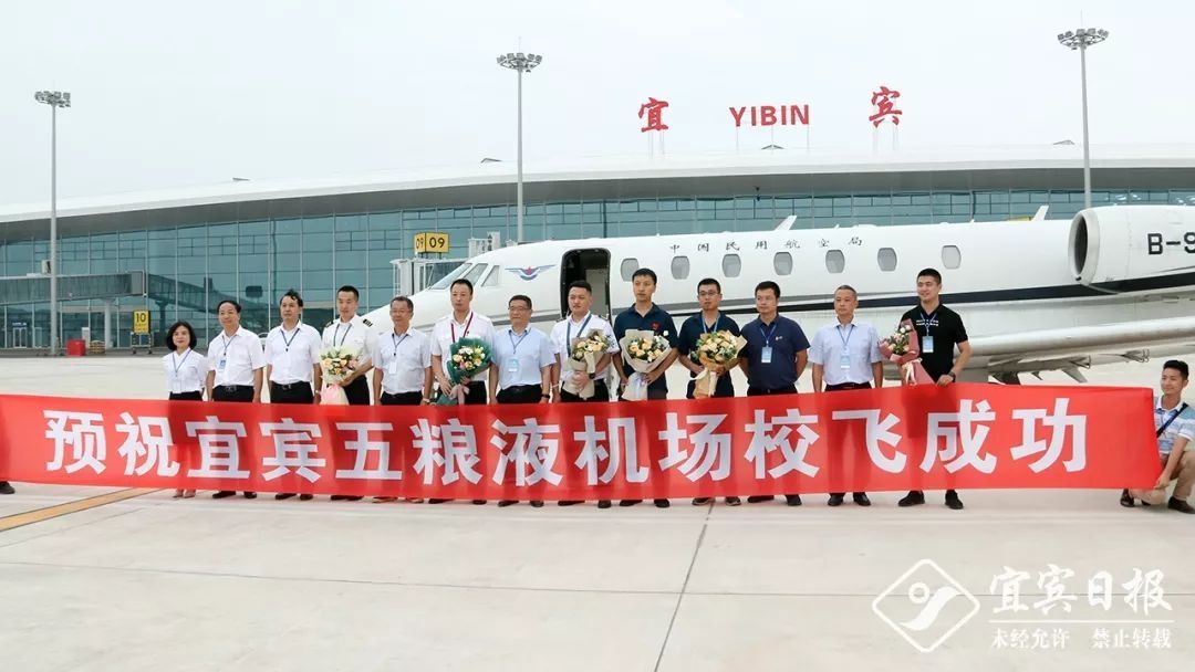 宜賓五糧液機場迎來了首架飛機，校飛正式開始！
