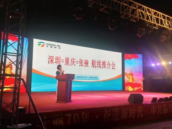 張掖機場舉辦2019年航線航班推介會-海運拼箱價格