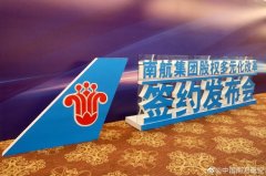 南航集團(tuán)實(shí)施股權(quán)多元化改革 引入增資300億元-中東國際國際快遞
