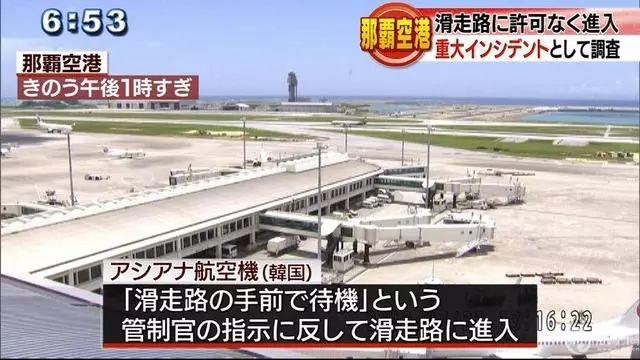 驚險(xiǎn)！日本航空客機(jī)即將降落 韓亞航空飛機(jī)誤入跑道