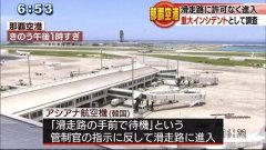 驚險！日本航空客機(jī)即將降落 韓亞航空飛機(jī)誤入跑道-沙特阿拉伯的國際快遞