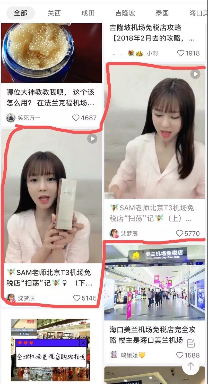 社交媒體上的機(jī)場免稅店攻略