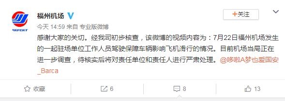 福州機場內(nèi)一汽車穿越滑行道逼停飛機 官方回應(yīng)