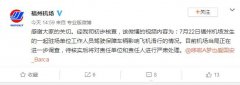 福州機(jī)場(chǎng)內(nèi)一汽車穿越滑行道逼停飛機(jī) 官方回應(yīng)-廈門海運(yùn)