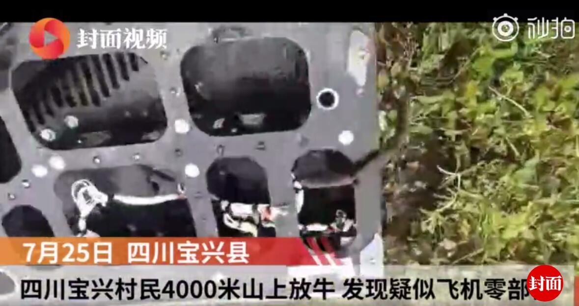 山上撿到飛機(jī)零部件 或?yàn)榇ê健坝⑿蹤C(jī)組”飛機(jī)掉落