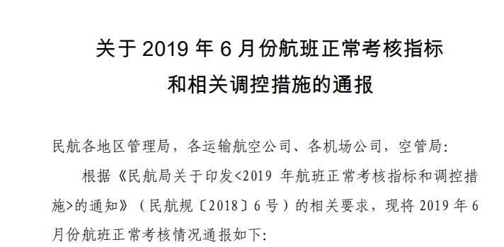 多家航司與機(jī)場正常率不達(dá)標(biāo)被給予通報(bào)批評