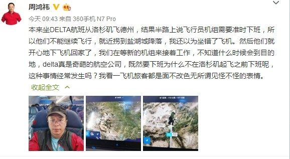 達(dá)美客服回應(yīng)周鴻祎吐槽：空服人員須足夠的休息時間