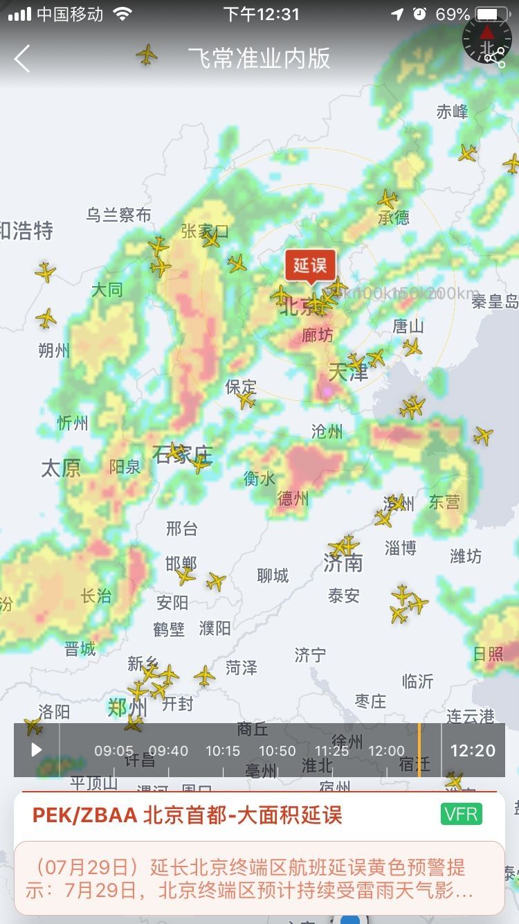 受雷雨影響， 京津冀地區(qū)多個(gè)航班延誤或取消