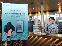“滴”一下就知行李在哪，東航推電子行李牌全程定位不用電池-國際物流查詢