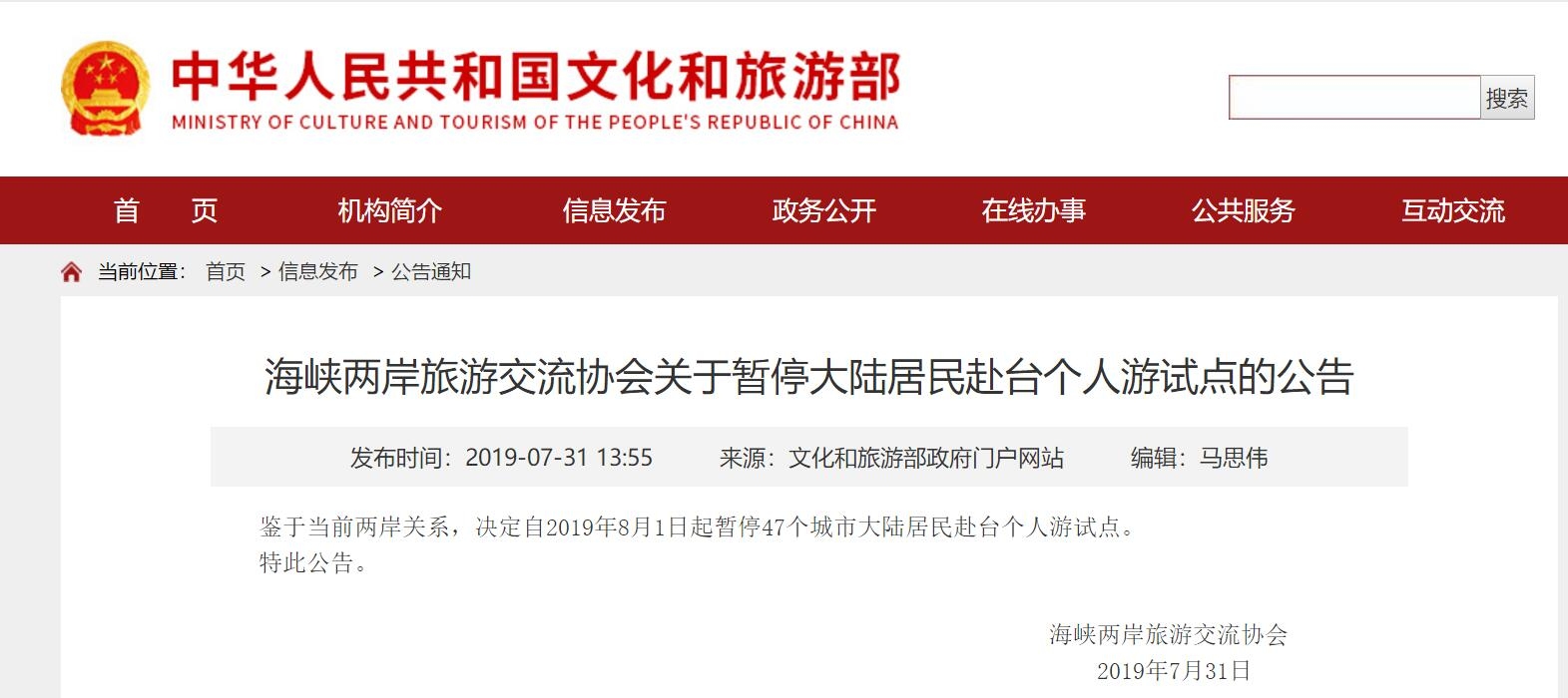 8月1日起 暫停47個城市大陸居民赴臺個人游試點