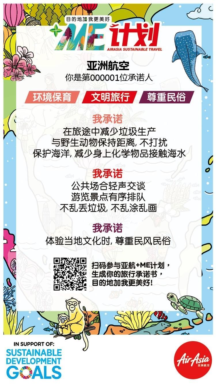 亞航啟動“+Me”計劃