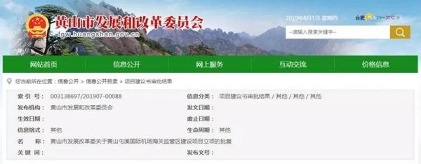 黃山屯溪國際機(jī)場海關(guān)監(jiān)管區(qū)建設(shè)項(xiàng)目正式立項(xiàng)
