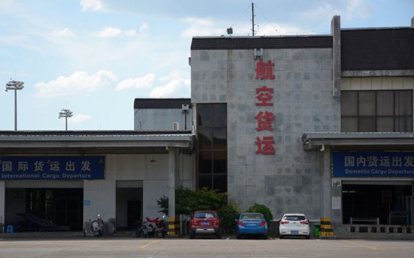 黃山屯溪國際機(jī)場海關(guān)監(jiān)管區(qū)建設(shè)項(xiàng)目正式立項(xiàng)-土耳其的國際快遞