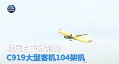 外媒:C919將開啟全球民航新時(shí)代 歐美要學(xué)會(huì)適應(yīng)-深圳出口國際快遞