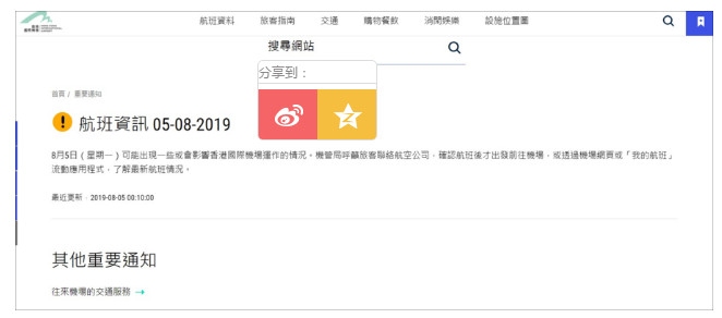 香港國(guó)際機(jī)場(chǎng)網(wǎng)站截圖