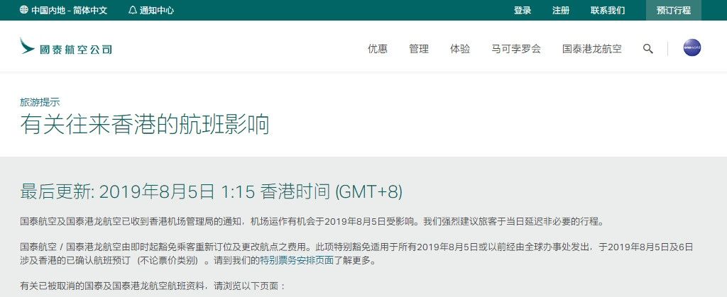 國(guó)泰最新聲明：有關(guān)往來香港的航班影響