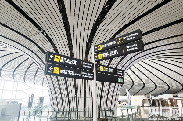 先睹為快！北京大興國際機場投運倒計時57天-非洲空運