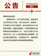 國(guó)航自8月27日起停運(yùn)北京—夏威夷航線(xiàn) 旅客可辦理客票退票事宜-廈門(mén)海運(yùn)