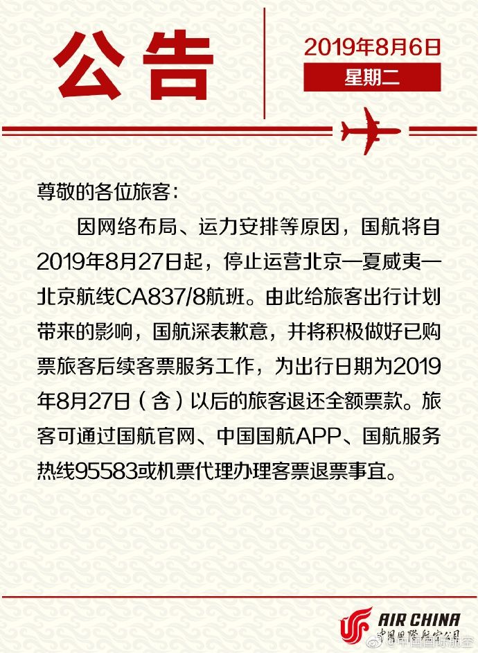 北京最后一條直飛夏威夷航線宣布停飛-澳大利亞國際快遞
