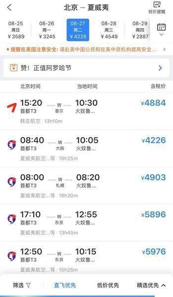 北京最后一條直飛夏威夷航線宣布停飛-澳大利亞國際快遞