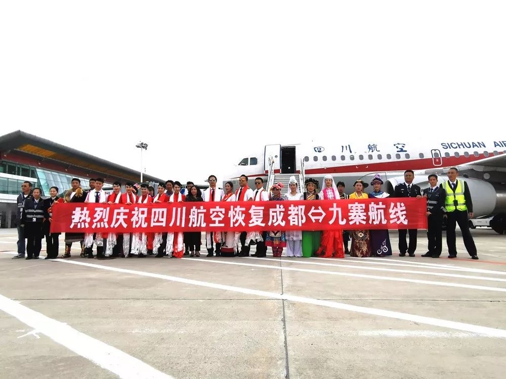 九寨黃龍機(jī)場(chǎng)8月8日復(fù)航 川航執(zhí)飛首個(gè)航班