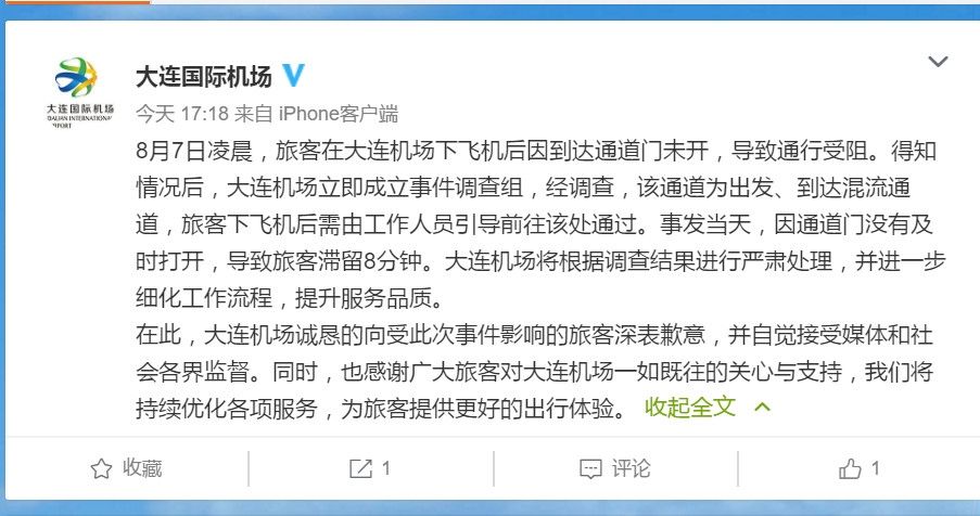 大連機場回應“旅客凌晨下機被鎖機場”：將嚴肅處理-上?？者\