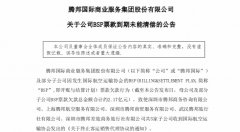 騰邦國際5家子公司被IATA取消客運(yùn)代理人資格-國際快遞拼箱價(jià)格