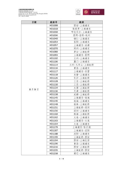 受超強臺風(fēng)“利奇馬”影響 航班大面積取消-約旦的國際快遞
