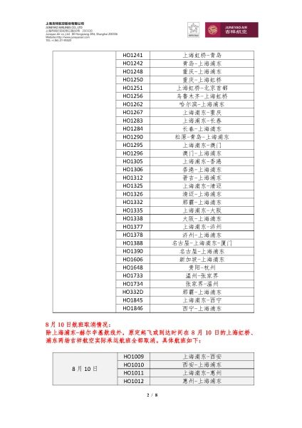 受超強臺風(fēng)“利奇馬”影響 航班大面積取消-約旦的國際快遞