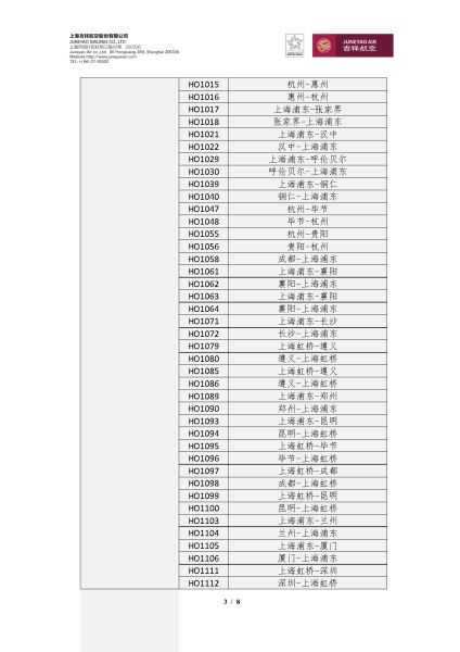 受超強臺風(fēng)“利奇馬”影響 航班大面積取消-約旦的國際快遞