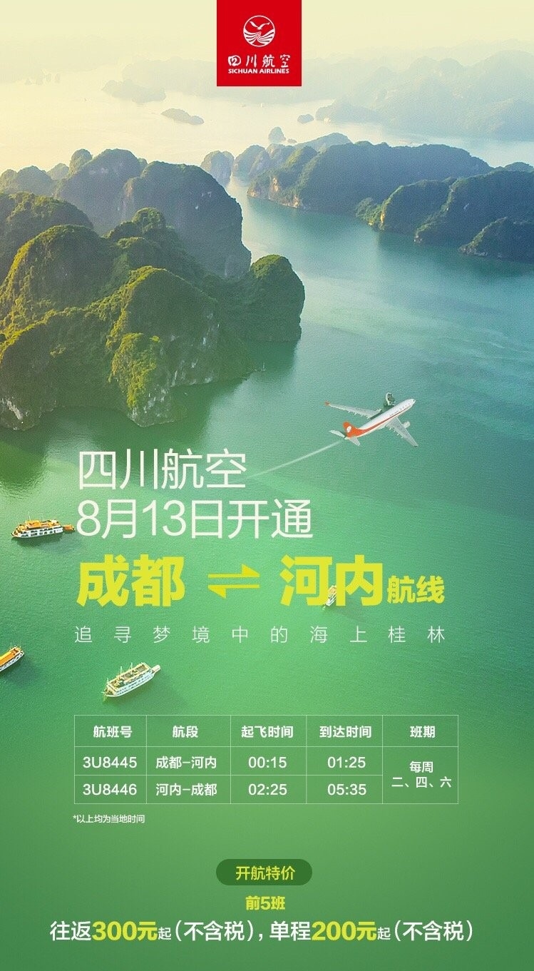 8月13日川航將新開成都直飛越南河內(nèi)航線-國際快遞費在線查詢