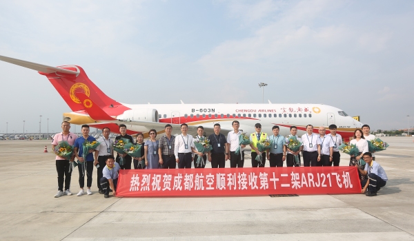 成都航空接收第12架ARJ21飛機，機隊規(guī)模達44架