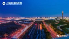 官宣！浦東機場三期擴建工程通過行業(yè)驗收-非洲國際空運
