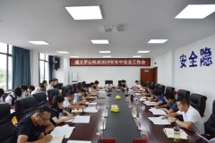 茅臺機場召開2019年年中安全工作會-鄭州空運公司
