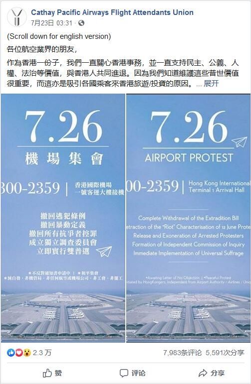 國泰航空空服工會煽動成員參與機場“示威”與罷工